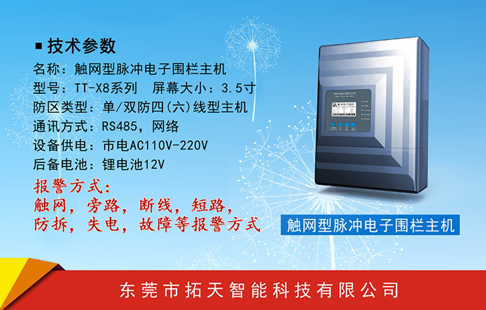 問：電子圍欄能電死人嗎？答：不能！